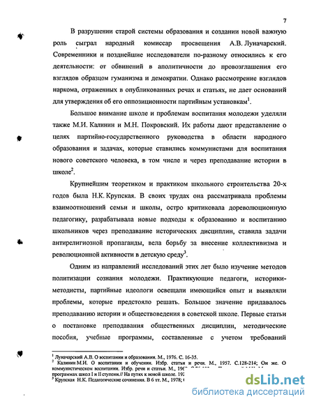 Реферат: Советская школа и педагогика в период восстановления народного хозяйства и дальнейшего развития социалистического общества