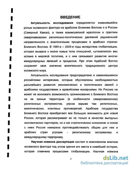 Реферат: Арабо-исламский фактор в радикализации российского мусульманского общества в 90-е годы ХХ века