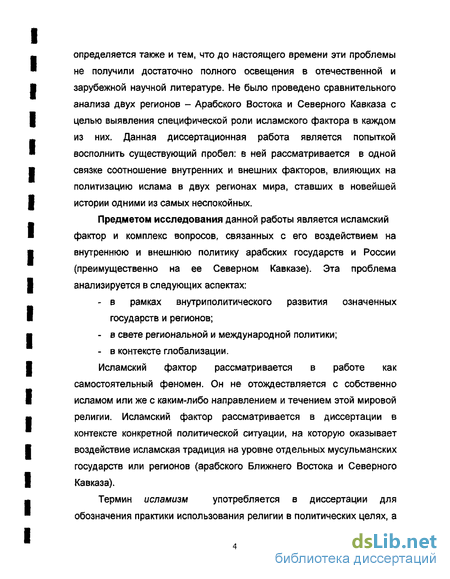 Реферат: Арабо-исламский фактор в радикализации российского мусульманского общества в 90-е годы ХХ века