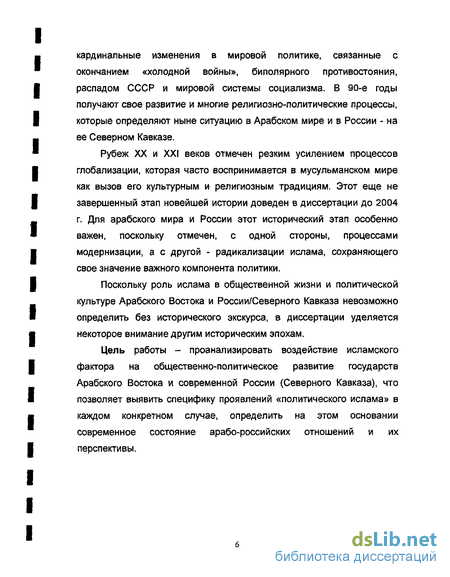 Реферат: Арабо-исламский фактор в радикализации российского мусульманского общества в 90-е годы ХХ века