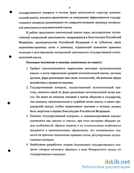 Контрольная работа по теме Система органов, осуществляющих государственный контроль и надзор