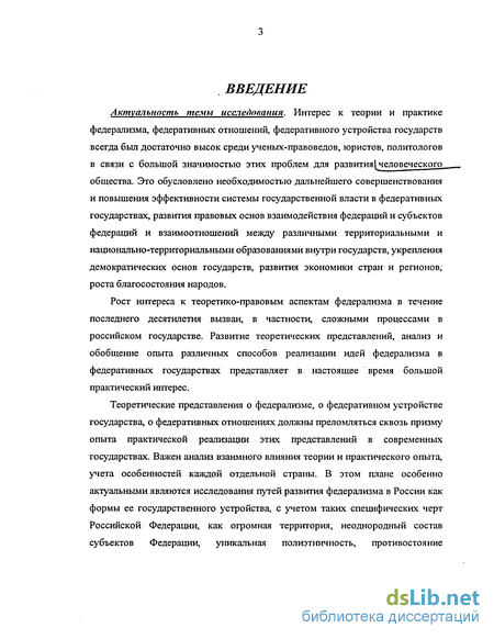 Доклад по теме Теоретико-правовые перспективы совершенствования национально-государственного устройства Российской Федерации