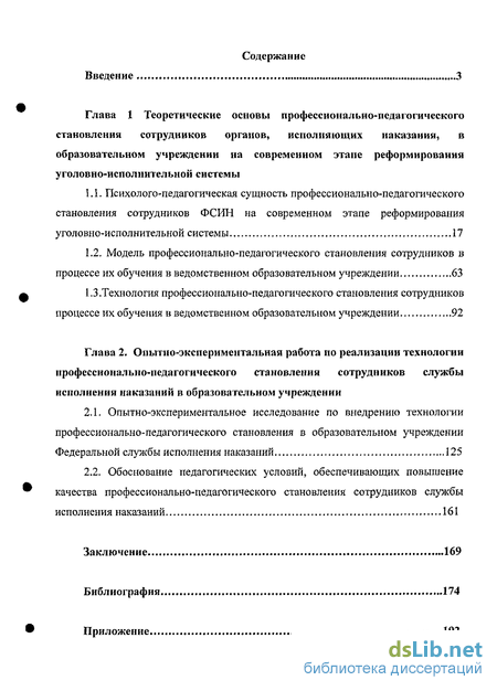 Контрольная работа по теме Управление Федеральной службы исполнения наказаний