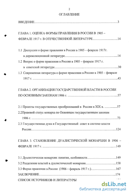 Курсовая работа по теме Эволюция формы правления в России в 20 веке