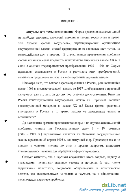 Курсовая работа по теме Эволюция формы правления в России в 20 веке