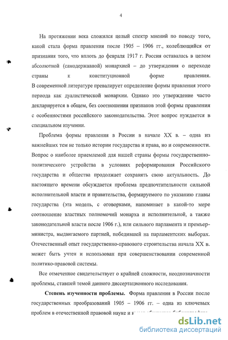 Курсовая работа по теме Эволюция формы правления в России в 20 веке