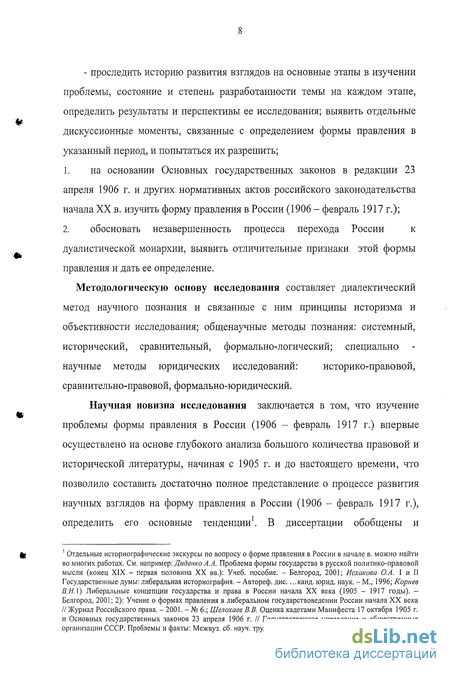 Курсовая работа по теме Эволюция формы правления в России в 20 веке