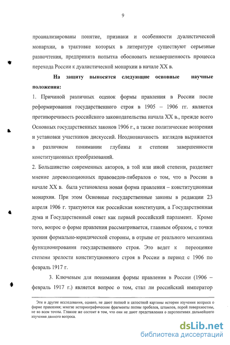 Курсовая работа по теме Эволюция формы правления в России в 20 веке