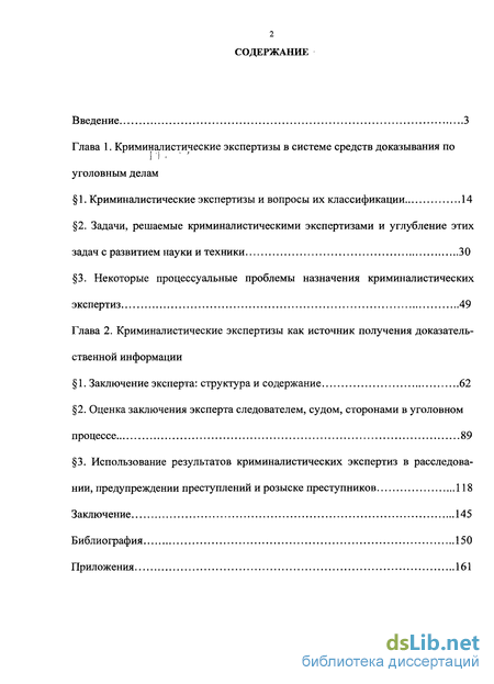 Контрольная работа по теме Криминалистическая экспертиза и техника