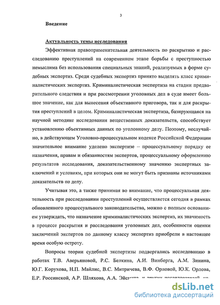 Курсовая работа по теме Классификация и компетенция криминалистических экспертиз