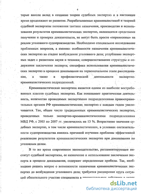 Курсовая работа по теме Классификация и компетенция криминалистических экспертиз