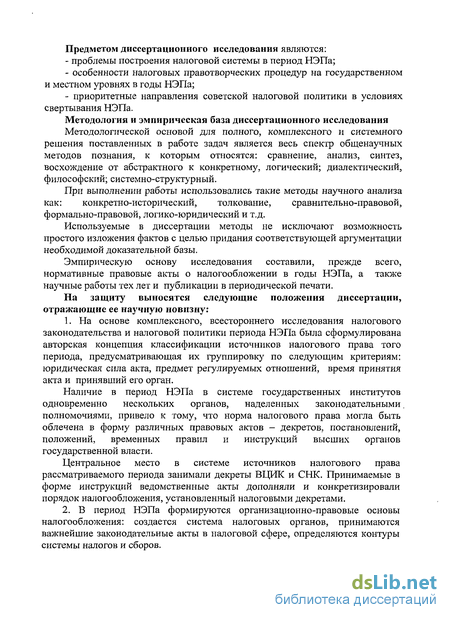 Реферат: Советская школа и педагогика в период восстановления народного хозяйства и социалистической индустриализации (1921-1930)