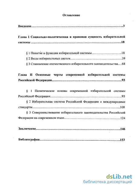 Реферат: Избирательная система Российской Федерациии ее роль в становлении российской государственности