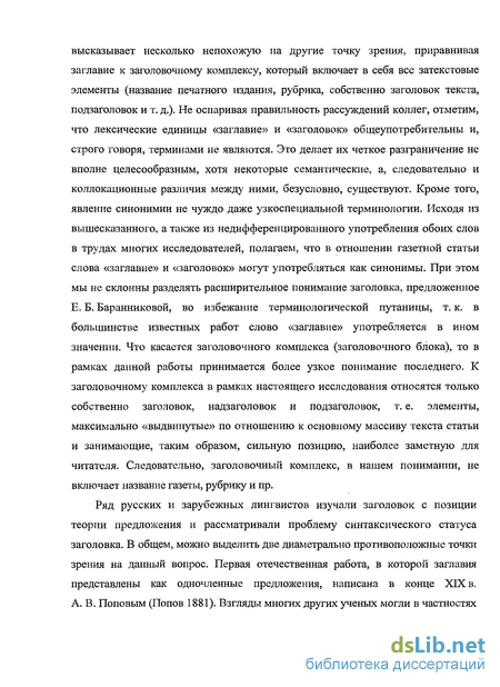 Курсовая работа по теме Языковые особенности газетных заголовков в англоязычной прессе