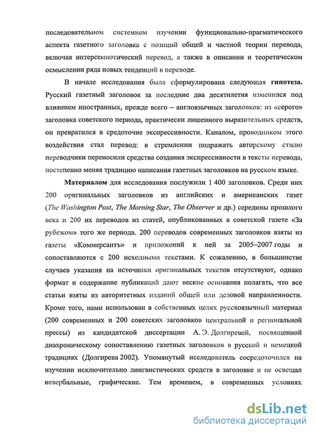 Курсовая работа по теме Языковые особенности газетных заголовков в англоязычной прессе