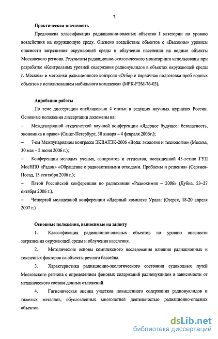 Контрольная работа по теме Охрана водных объектов региона