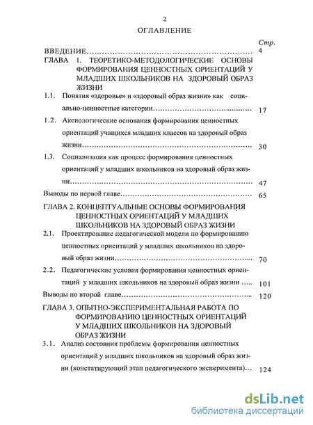 Курсовая работа по теме Формирование ценностных ориентаций у детей