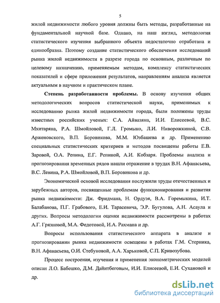 Научная работа: Статистическое изучение цен на недвижимость