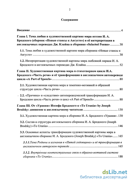 Сочинение по теме Об одном стихотворении Бродского и его переводе, выполненном автором