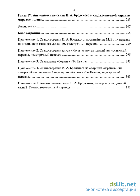 Сочинение по теме Об одном стихотворении Бродского и его переводе, выполненном автором