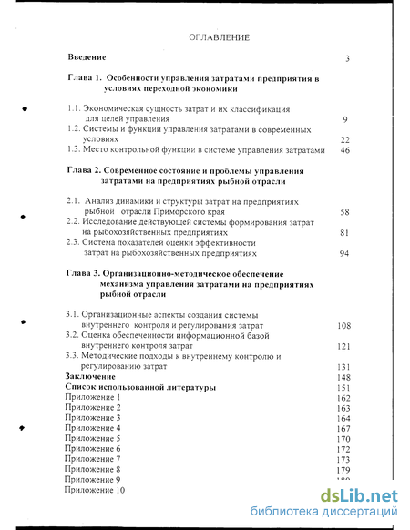 Контрольная работа по теме Управление затратами как составная часть информационной системы управления предприятием