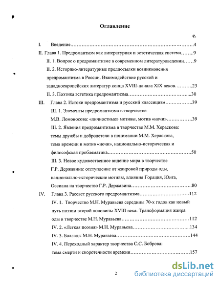 Сочинение по теме Легкая поэзия классицизма