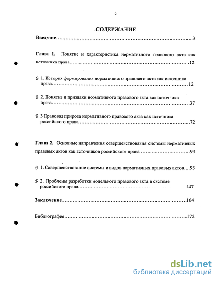 Курсовая работа по теме Пределы действия нормативных правовых актов