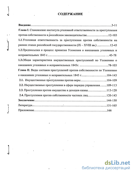 Реферат: Историко-правовой анализ понятия преступления по соборному уложению 1845 года