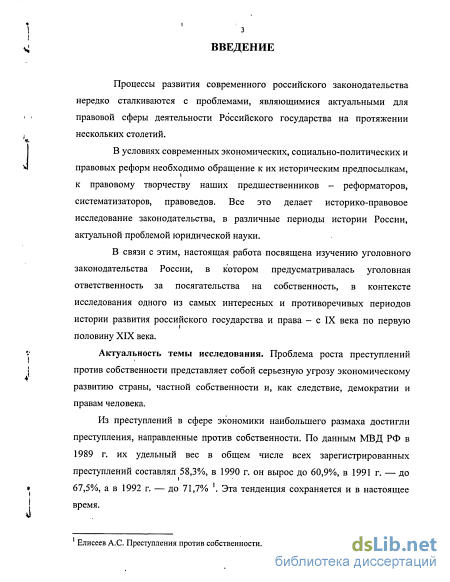 Реферат: Историко-правовой анализ понятия преступления по соборному уложению 1845 года