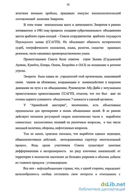 Курсовая работа по теме Экономика Объединенных Арабских Эмиратов