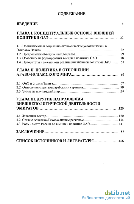 Реферат: Политическая ситуация в Объединенных Арабских Эмиратах