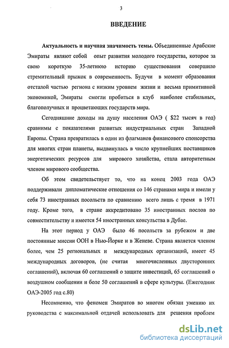 Курсовая работа по теме Экономика Объединенных Арабских Эмиратов