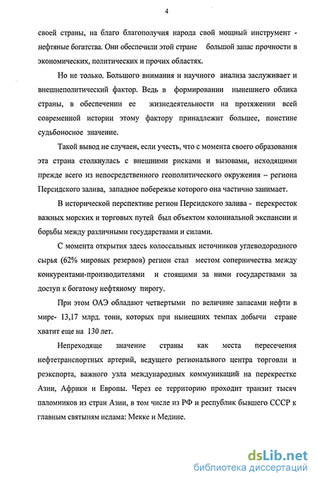 Курсовая работа по теме Экономика Объединенных Арабских Эмиратов