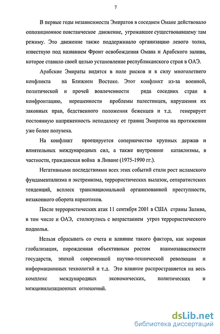 Реферат: Политическая ситуация в Объединенных Арабских Эмиратах