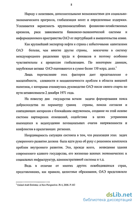 Реферат: Политическая ситуация в Объединенных Арабских Эмиратах