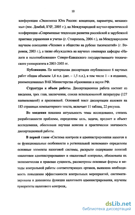 Контрольная работа: Налоговый контроль как вид государственно-управленческой деятельности