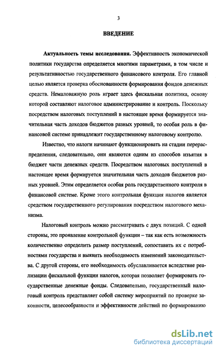 Контрольная работа: Налоговый контроль как вид государственно-управленческой деятельности