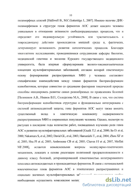 Дипломная работа: Сравнительный анализ структуры наследственной компоненты подверженности к бронхиальной астме и т