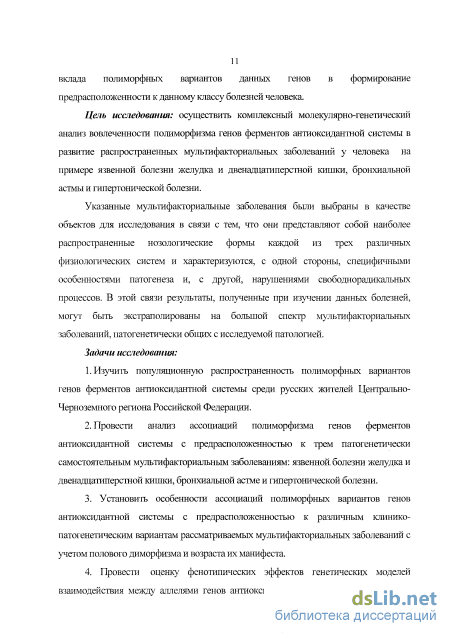 Дипломная работа: Сравнительный анализ структуры наследственной компоненты подверженности к бронхиальной астме и т