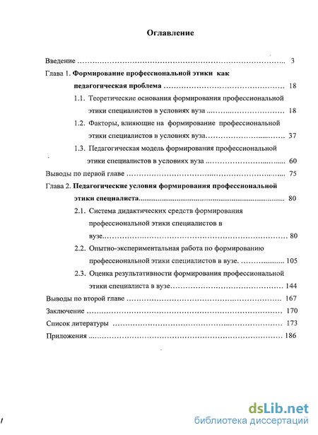 Реферат: Профессиональная этика специалиста