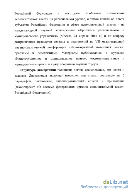 Реферат: Система органов власти субъектов Российской Федерации