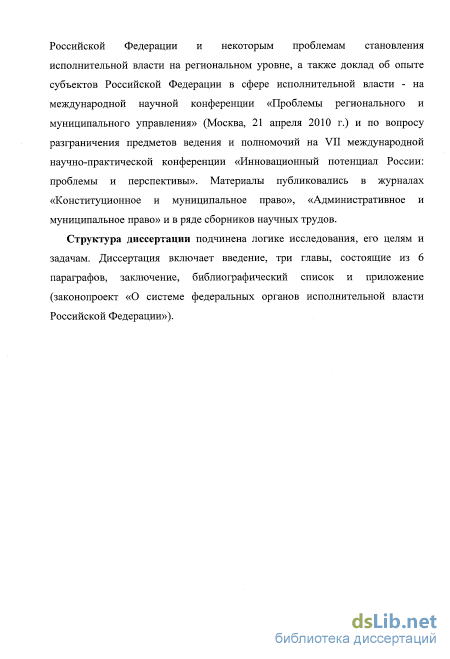 Реферат: Органы исполнительной власти субъектов Российской Федерации