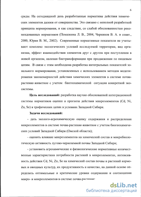 Реферат: Изучение элементов химического состава пищевых продуктов на примере макроэлементов