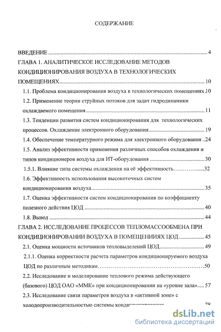 Контрольная работа по теме Техника и технология кондиционирования воздуха в помещении