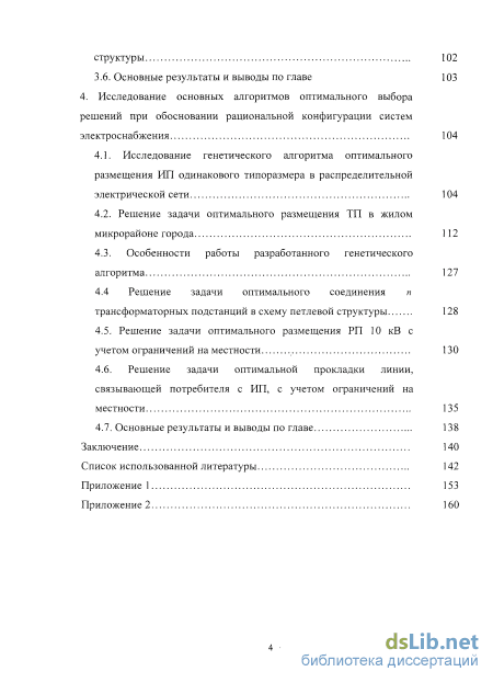 Лабораторная работа: Определение оптимальной связывающей сети