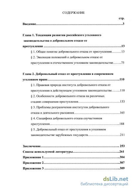 Реферат: Добровольный отказ от совершения преступления 5