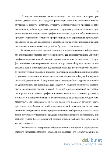 Курсовая работа по теме Формирование профессиональной компетентности будущего учителя в области рациональной организации учебной деятельности