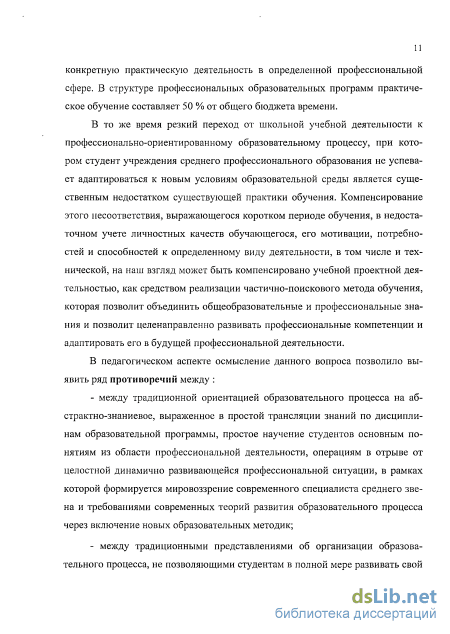 Курсовая работа по теме Формирование профессиональной компетентности будущего учителя в области рациональной организации учебной деятельности