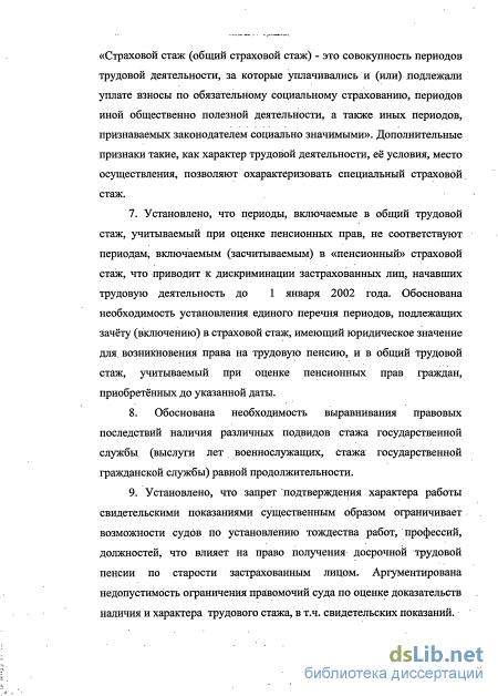 Контрольная работа по теме Трудовой договор. Трудовой стаж. Виды пособий