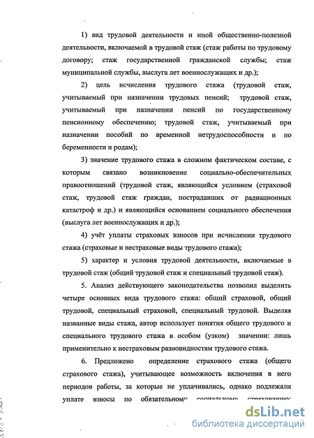 Контрольная работа по теме Трудовой договор. Трудовой стаж. Виды пособий